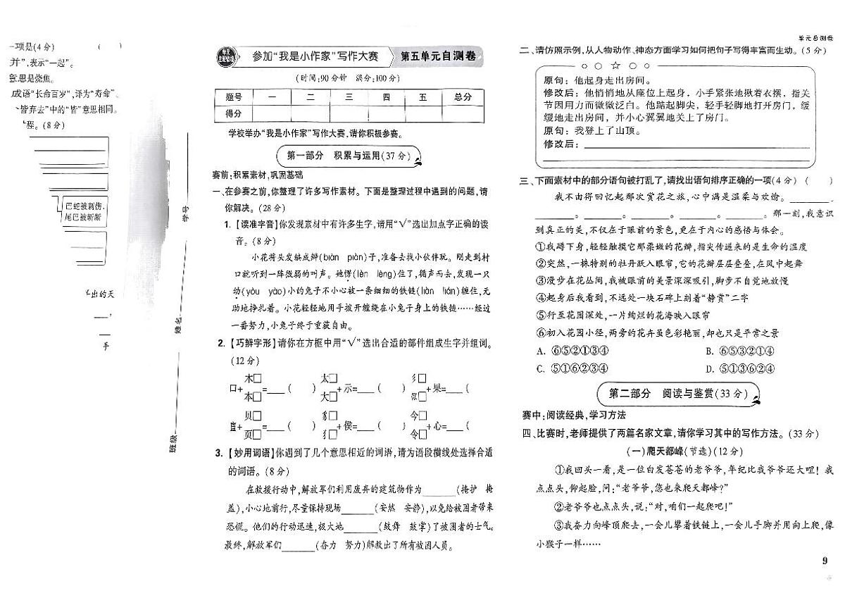 人教版四年级上册语文第五六单元卷（含答案）第1页