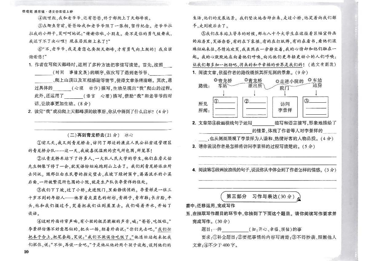 人教版四年级上册语文第五六单元卷（含答案）第2页