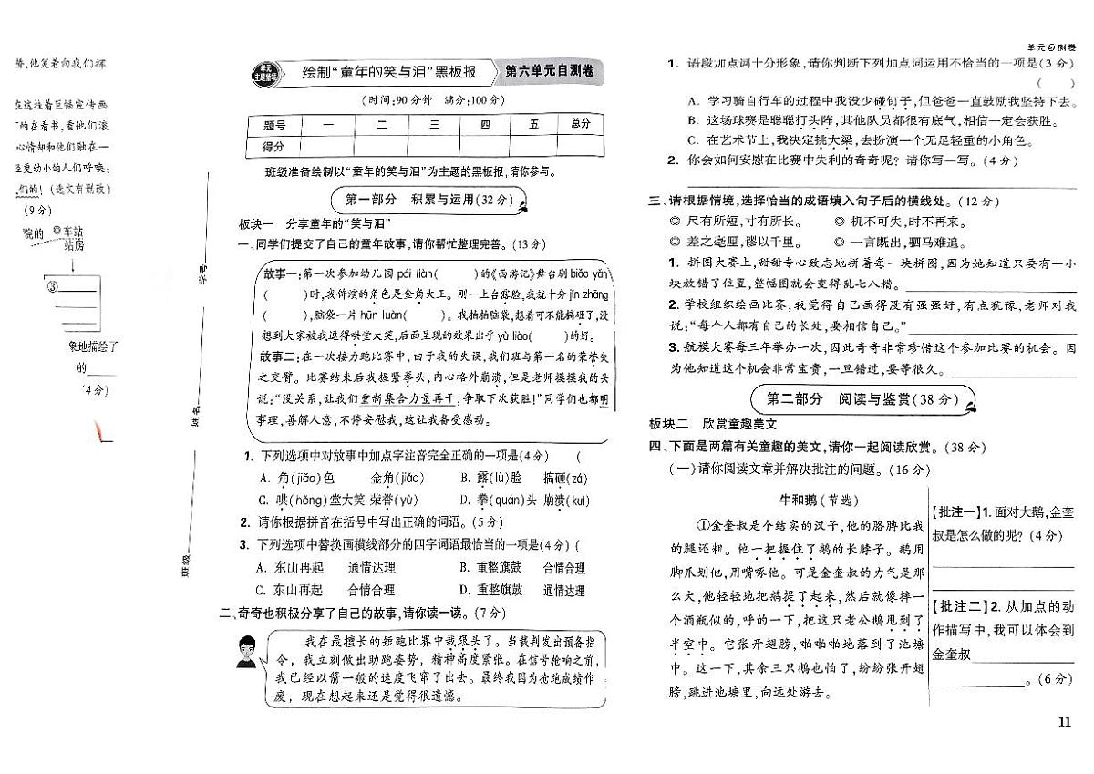 人教版四年级上册语文第五六单元卷（含答案）第3页