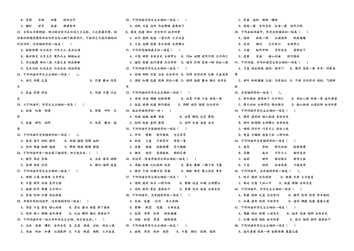 2025-2026部编版六年级上册期末字音字形复习题第2页