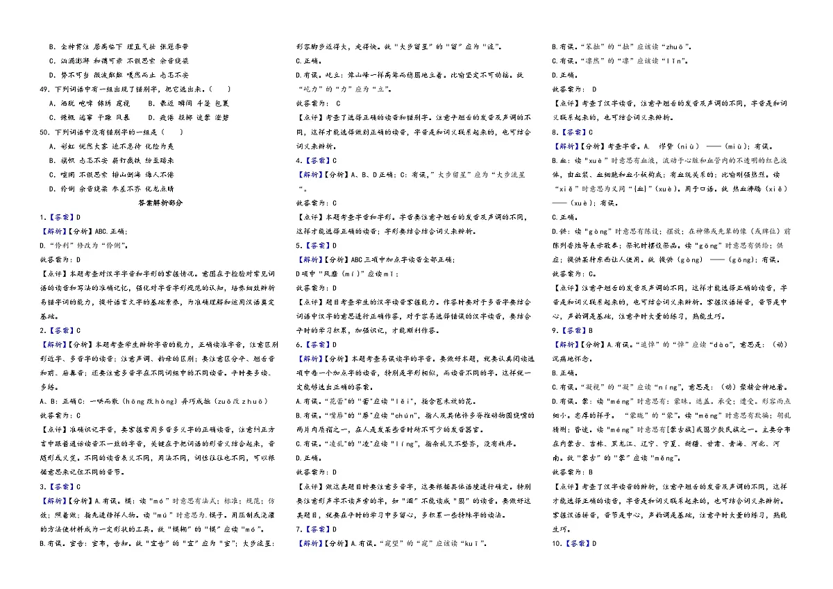 2025-2026部编版六年级上册期末字音字形复习题第3页