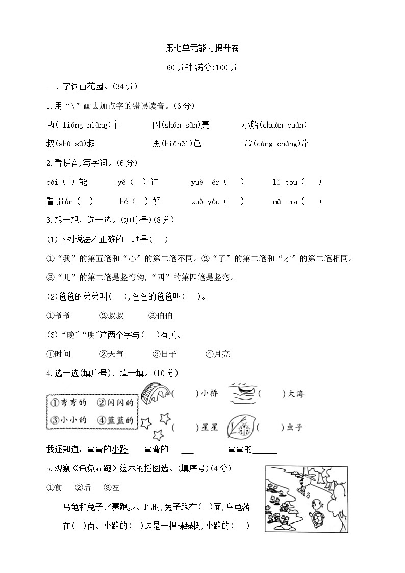 一年级上册语文第七单元学霸培优测试卷  部编版  含答案第1页