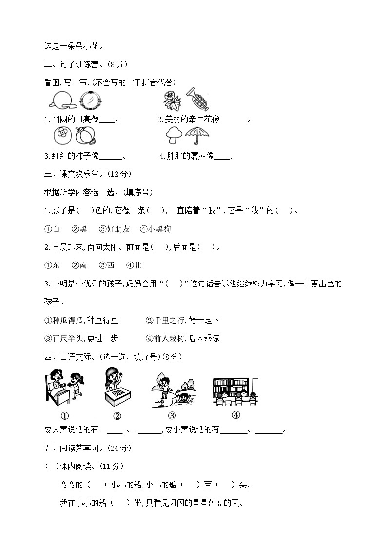 一年级上册语文第七单元学霸培优测试卷  部编版  含答案第2页