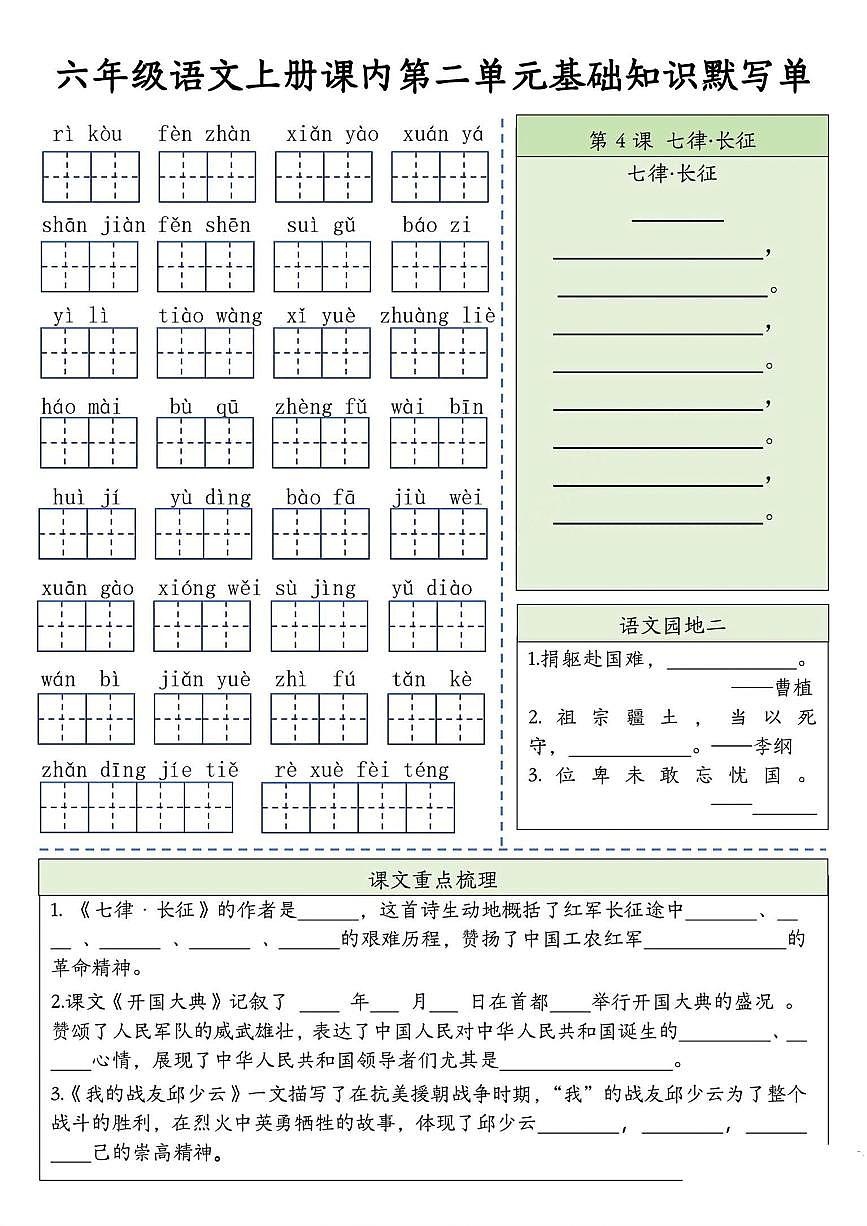部编版语文六年级上册 每日默写单(基础知识默写单)学案第2页