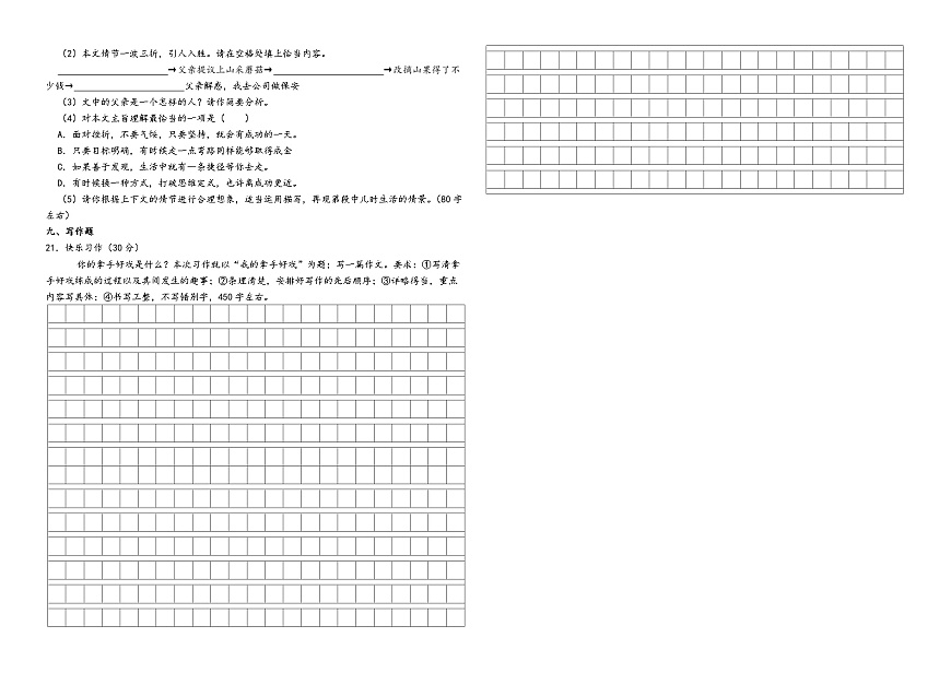 2025-2026学年部编版六年级上册语文期末检测卷（含答案解析）第3页