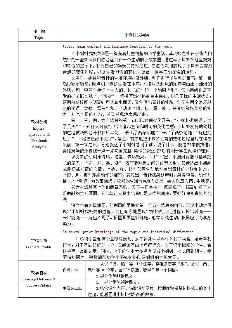 统编版语文二年级上册 1 小蝌蚪找妈妈 教案第1页