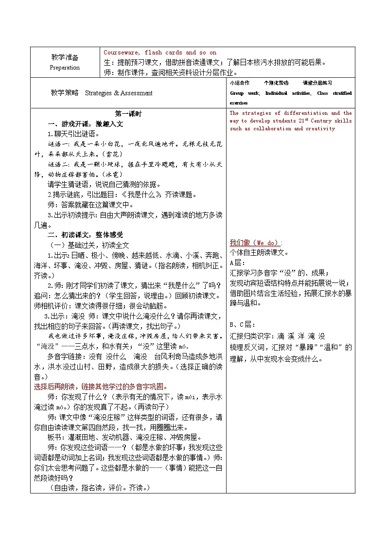 统编版语文二年级上册 2 我是什么 教案第2页