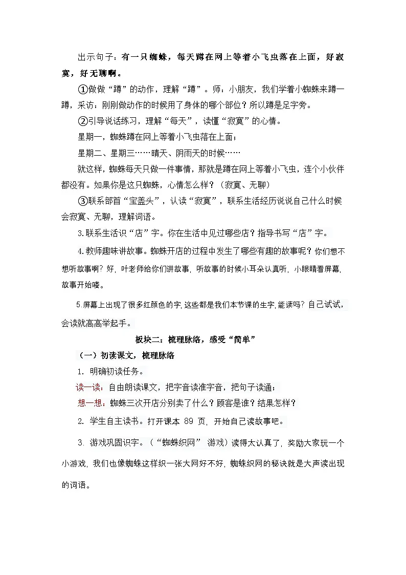 统编版语文二年级下册 20 蜘蛛开店 教学设计第2页