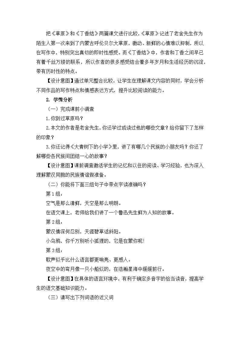 统编版语文六年级上册 1 草原 教学设计第2页