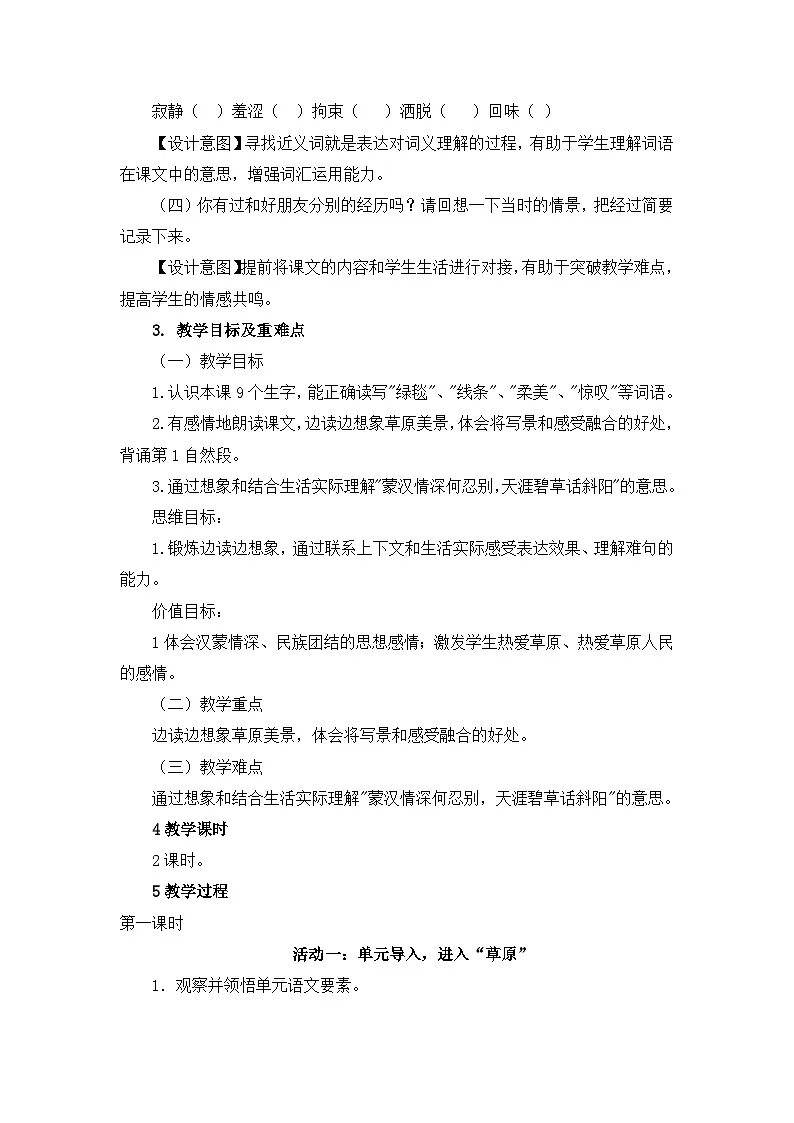 统编版语文六年级上册 1 草原 教学设计第3页