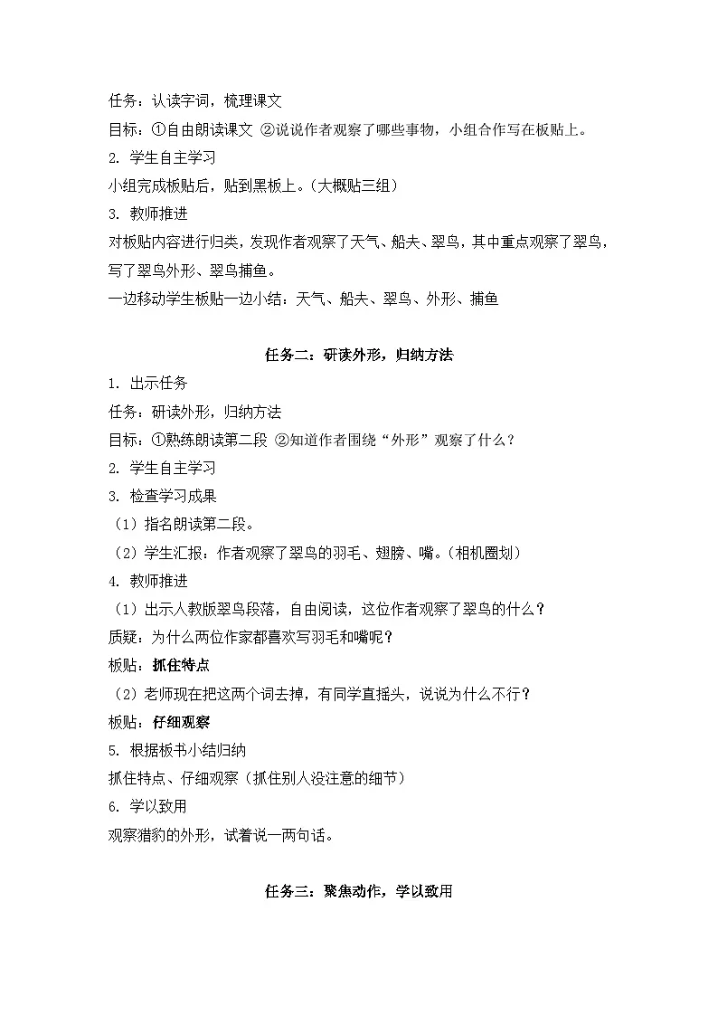 统编版语文三年级上册 14 搭船的鸟 教案第2页