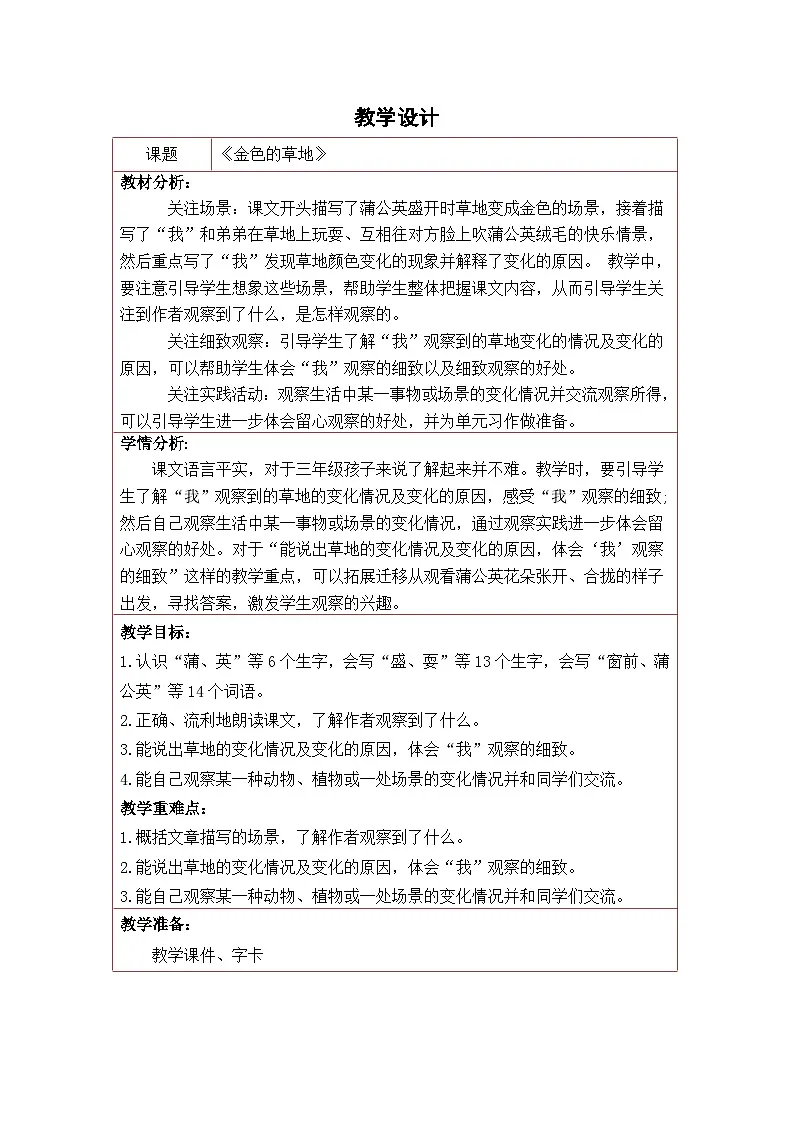 统编版语文三年级上册 15 金色的草地 教案第1页