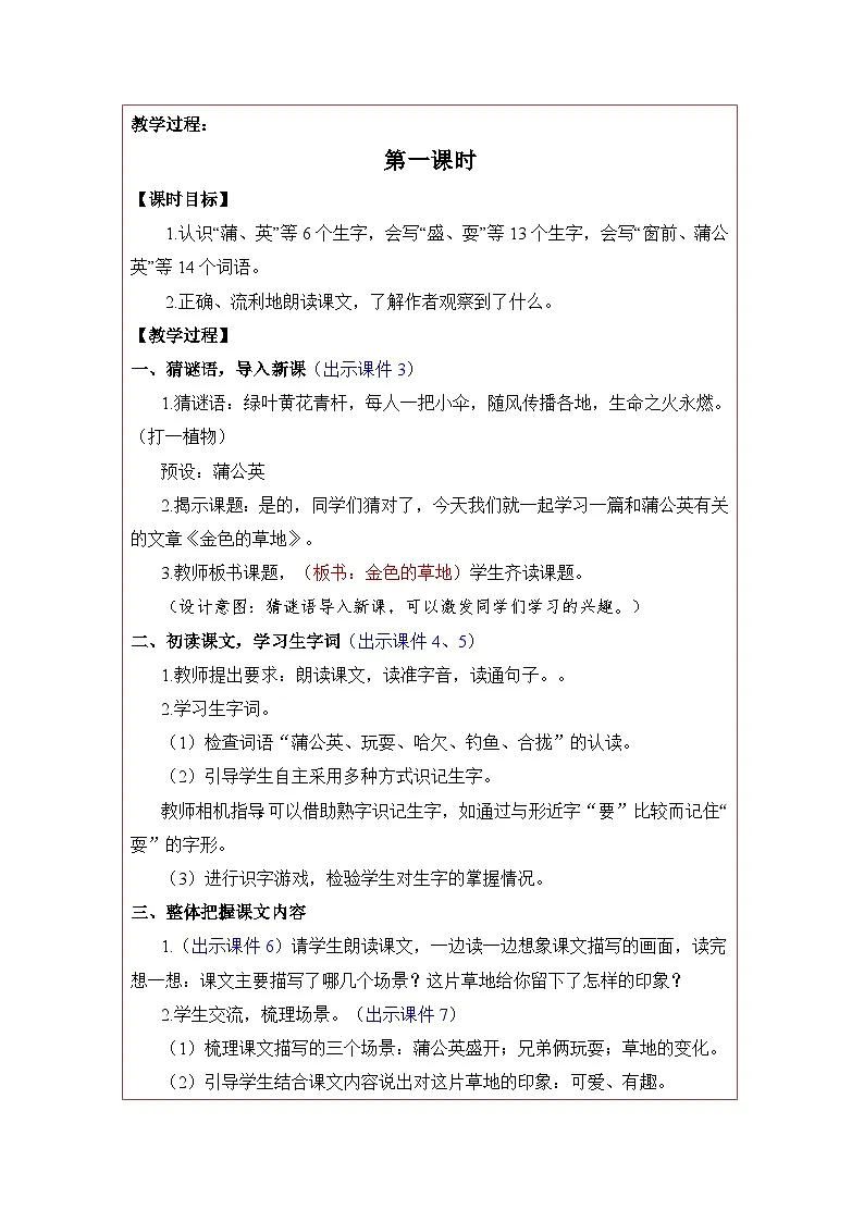 统编版语文三年级上册 15 金色的草地 教案第2页