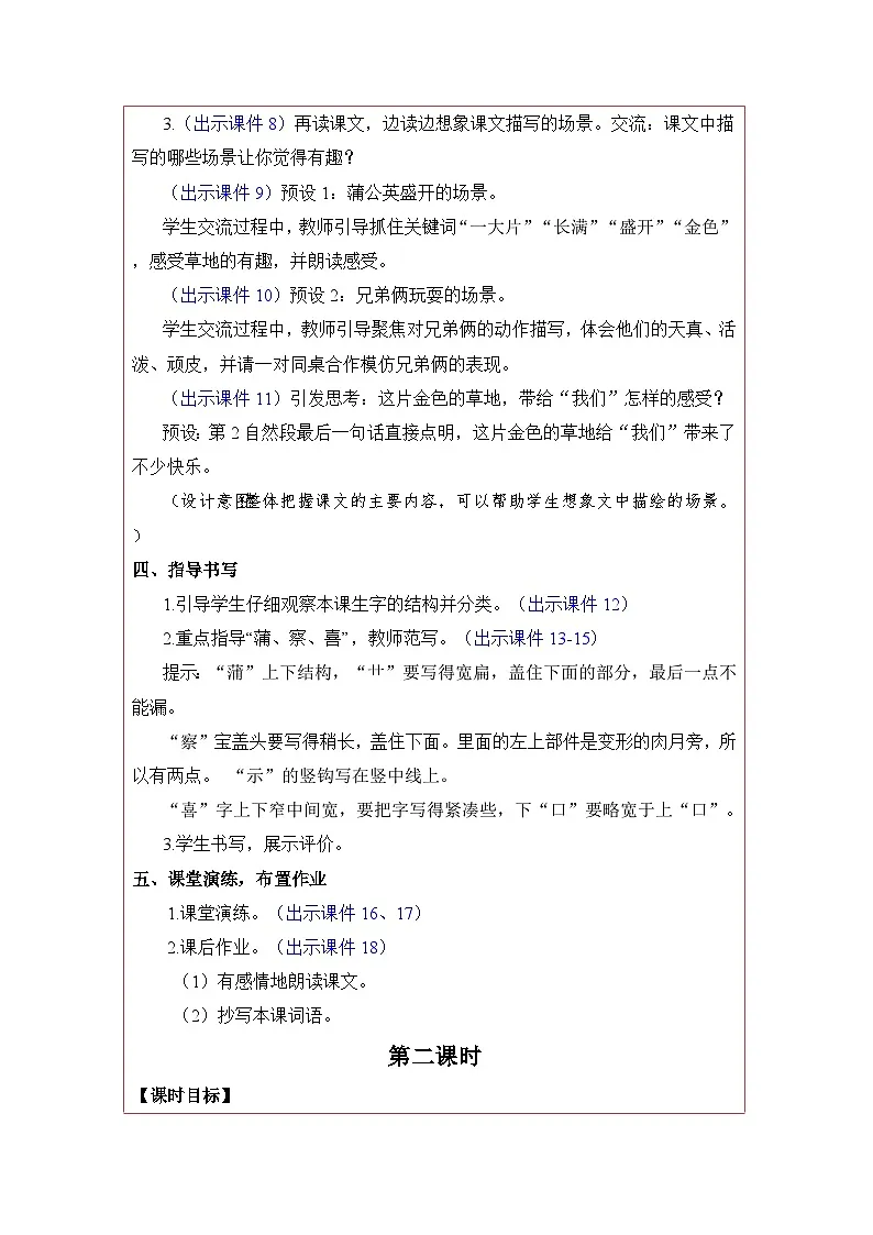 统编版语文三年级上册 15 金色的草地 教案第3页