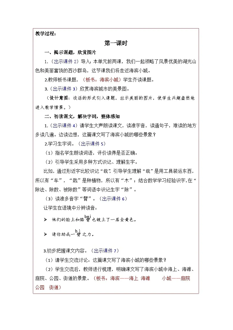 统编版语文三年级上册 17 海滨小城 教案第2页