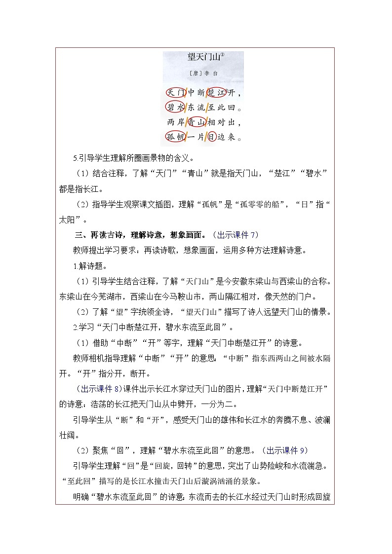 统编版语文三年级上册 20 古诗三首 教案第3页