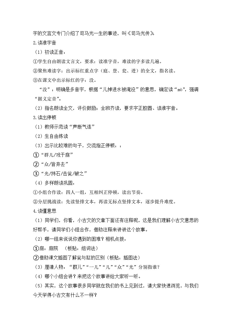 统编版语文三年级上册 23 司马光 教学设计第2页