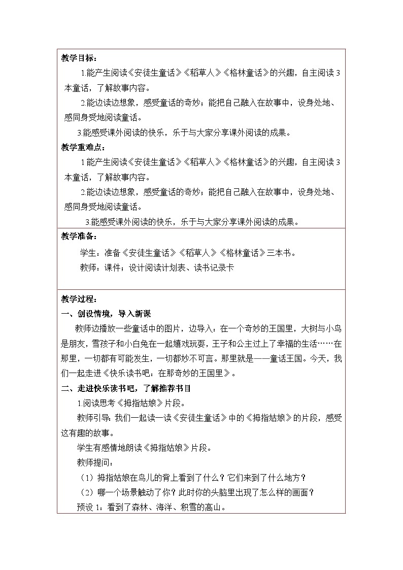 统编版语文三年级上册 快乐读书吧：在那奇妙的王国里 教案第2页
