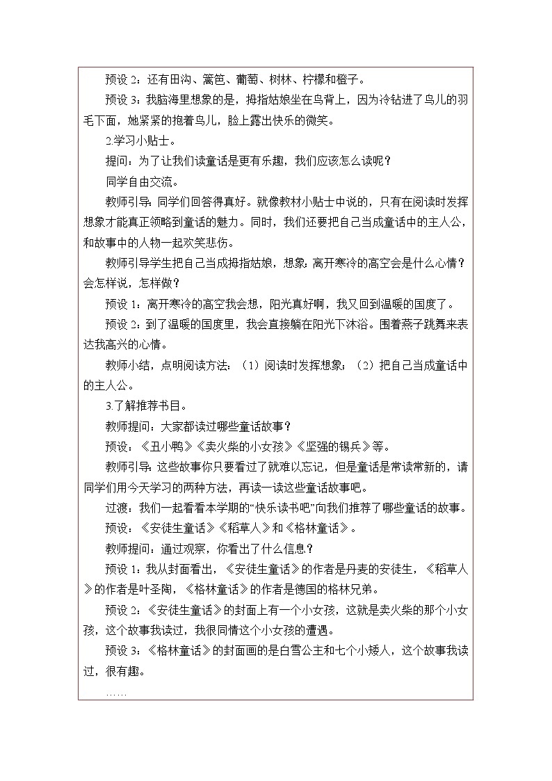 统编版语文三年级上册 快乐读书吧：在那奇妙的王国里 教案第3页