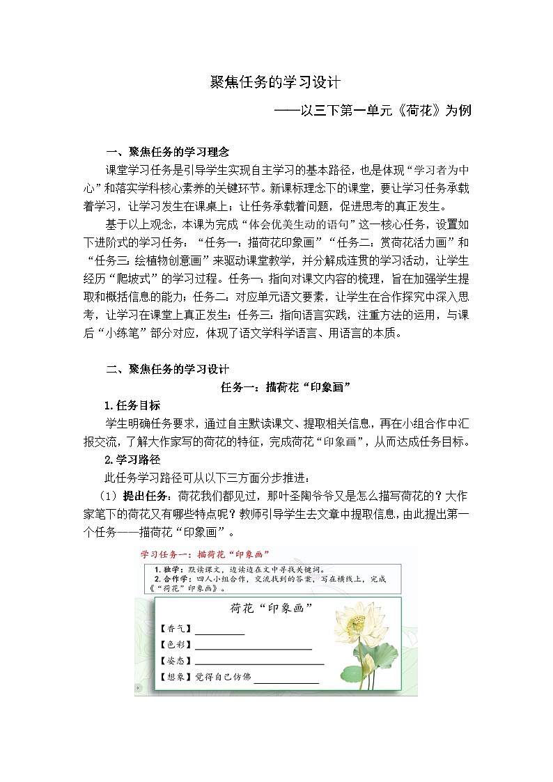 统编版语文三年级下册 1 荷花 教案第1页