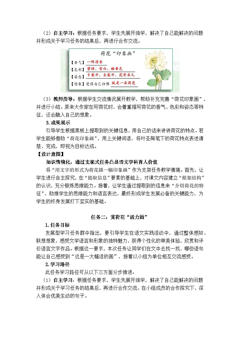 统编版语文三年级下册 1 荷花 教案第2页