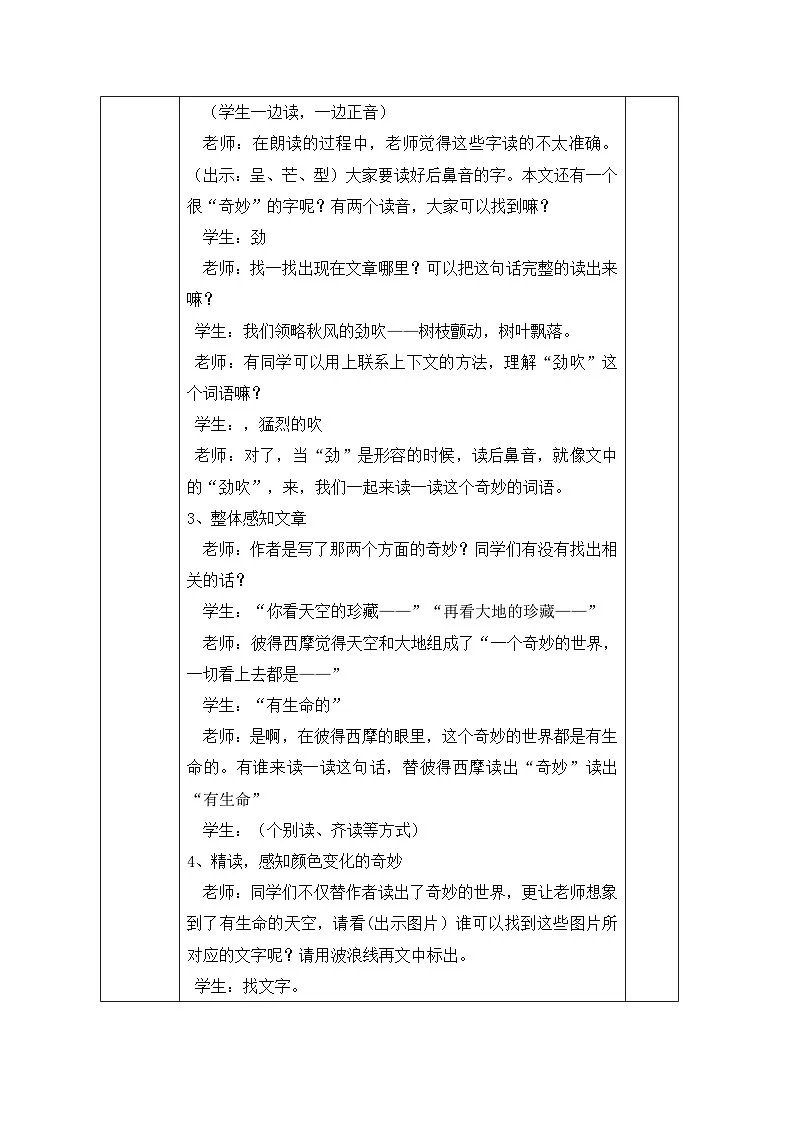 统编版语文三年级下册 22 我们奇妙的世界 教案第2页