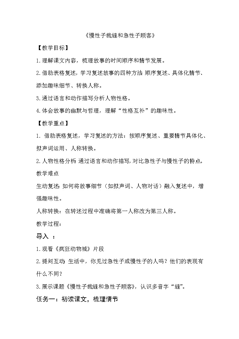 统编版语文三年级下册 25 慢性子裁缝与急性子顾客 教学设计第1页