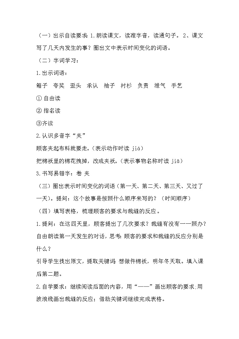 统编版语文三年级下册 25 慢性子裁缝与急性子顾客 教学设计第2页