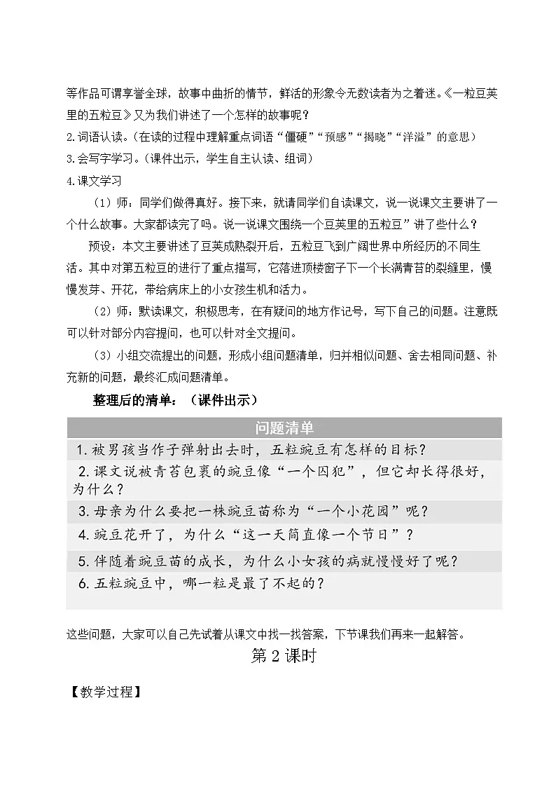 统编版语文四年级上册 5 一个豆荚里的五粒豆 教学设计第2页