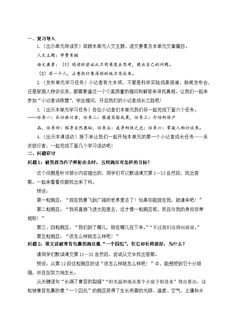 统编版语文四年级上册 5 一个豆荚里的五粒豆 教学设计第3页