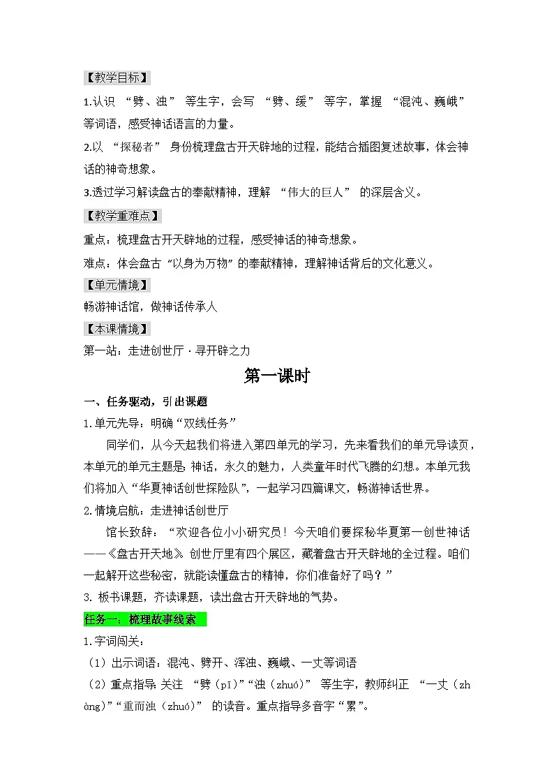 统编版语文四年级上册 12 盘古开天地 教学设计第2页