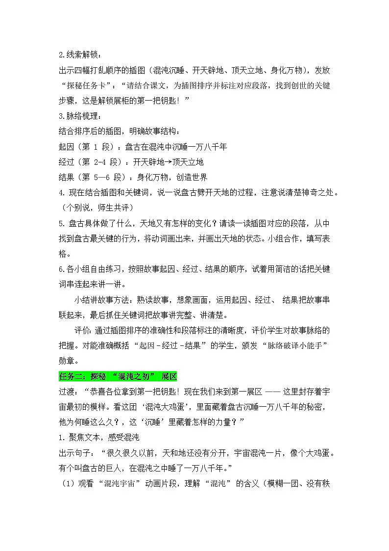 统编版语文四年级上册 12 盘古开天地 教学设计第3页