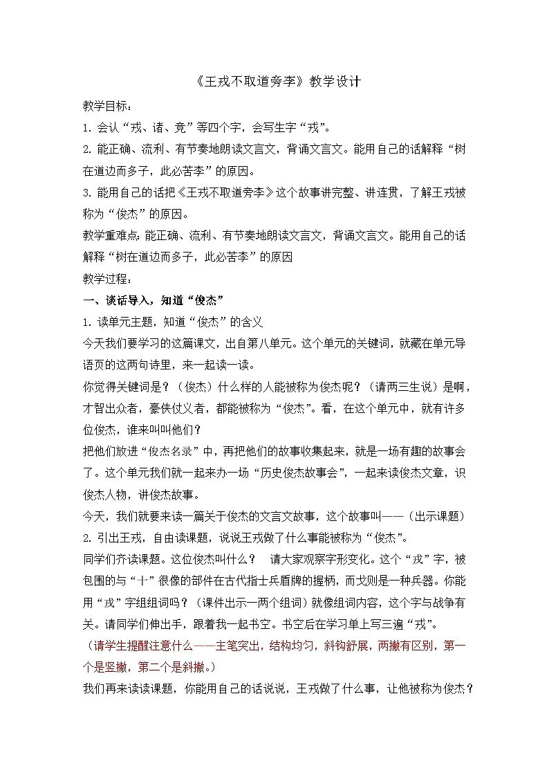 统编版语文四年级上册 25 王戎不取道旁李【教案】第1页