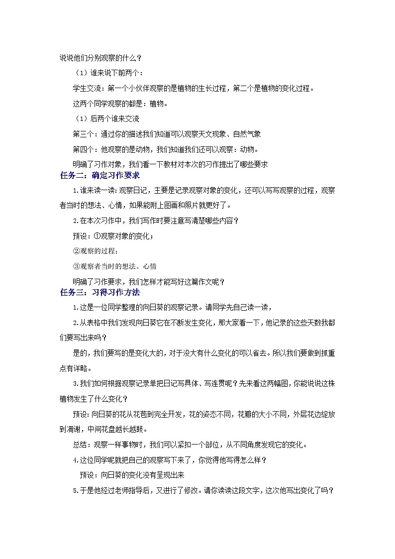 统编版语文四年级上册 习作：写观察日记 教案第2页