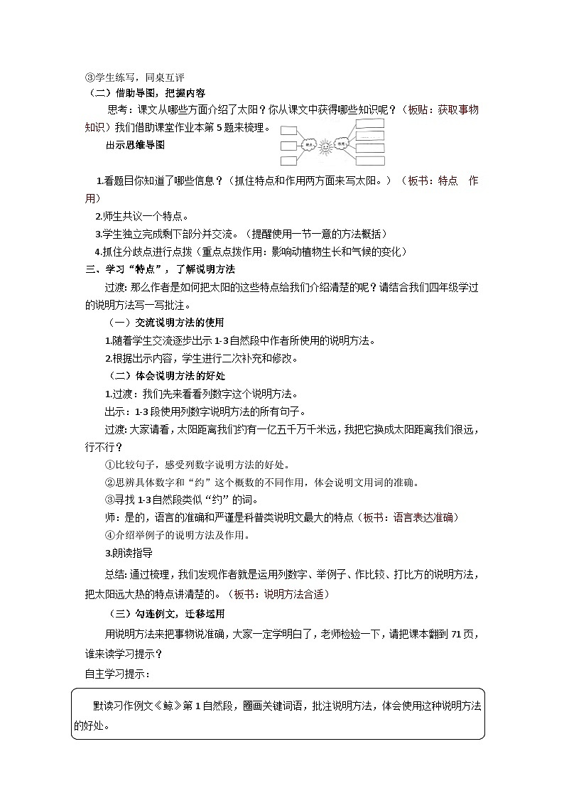 统编版语文五年级上册 16 太阳 教学设计第2页