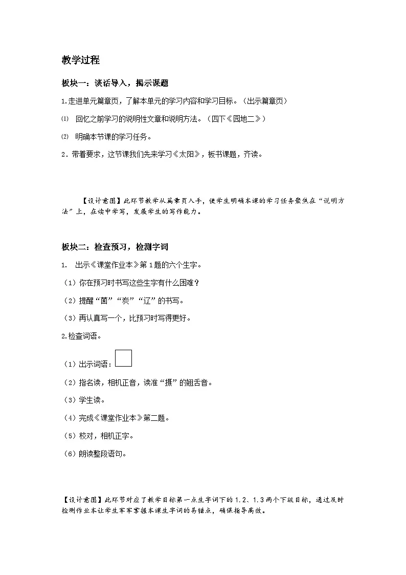 统编版语文五年级上册 16 太阳 教学设计第2页