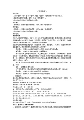 小学统编版（2024）慈母情深教学设计及反思