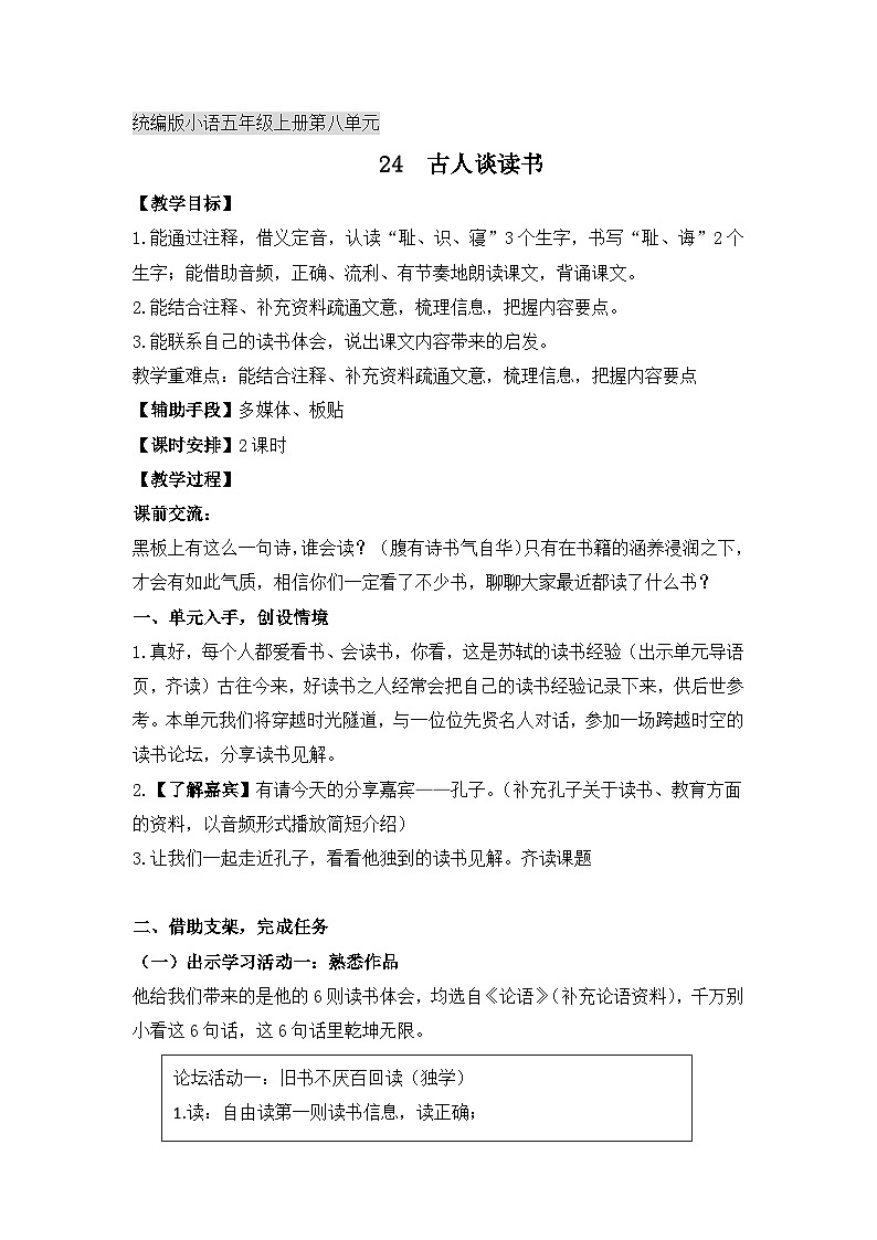 统编版语文五年级上册 24 古人谈读书 教案第1页
