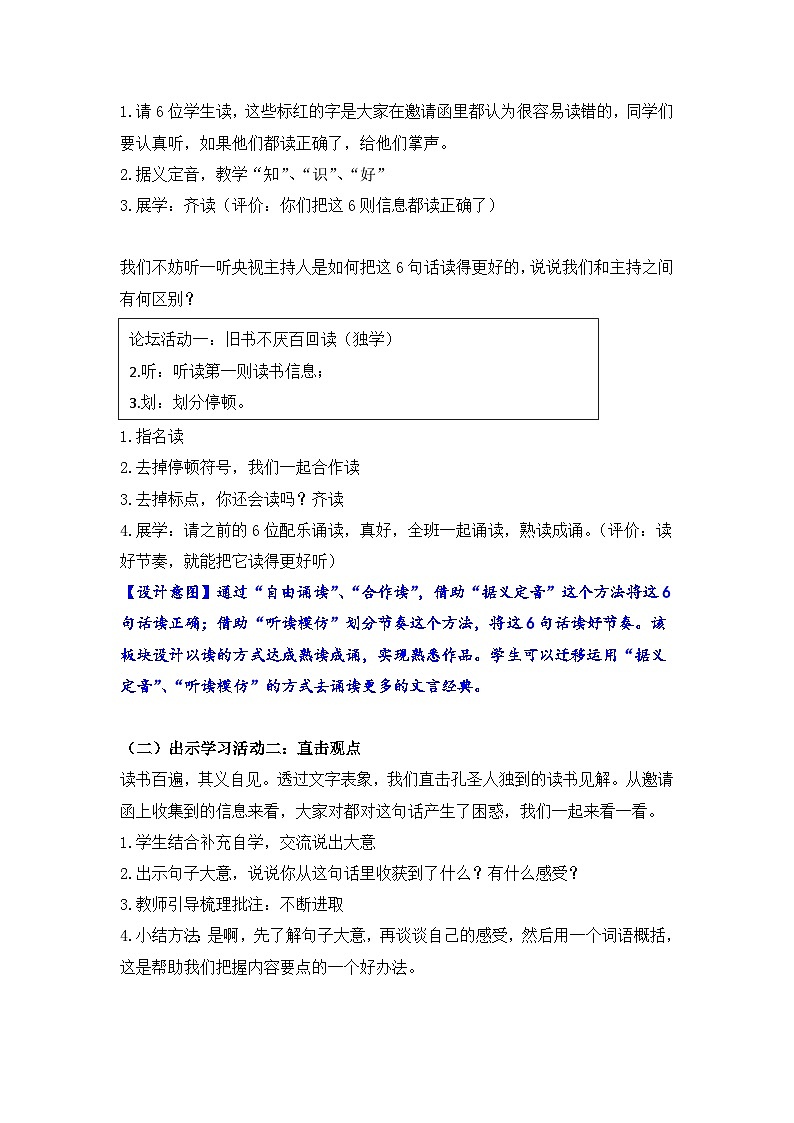 统编版语文五年级上册 24 古人谈读书 教案第2页