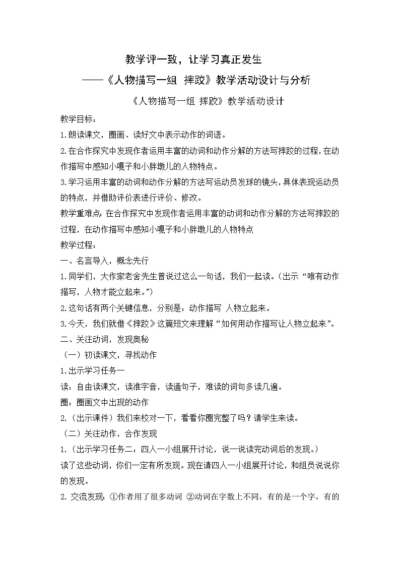 统编版语文五年级下册 13 人物描写一组 摔跤 教案第1页