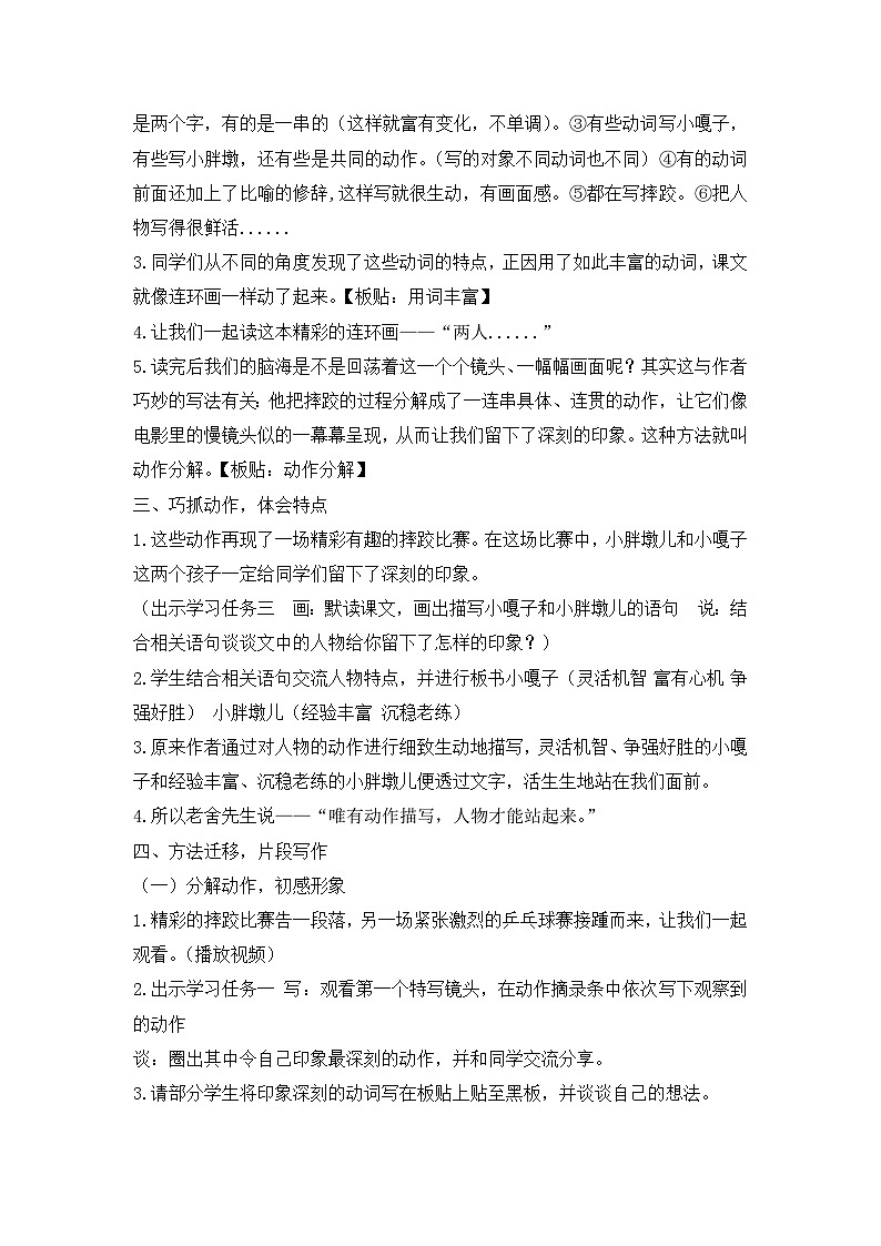 统编版语文五年级下册 13 人物描写一组 摔跤 教案第2页