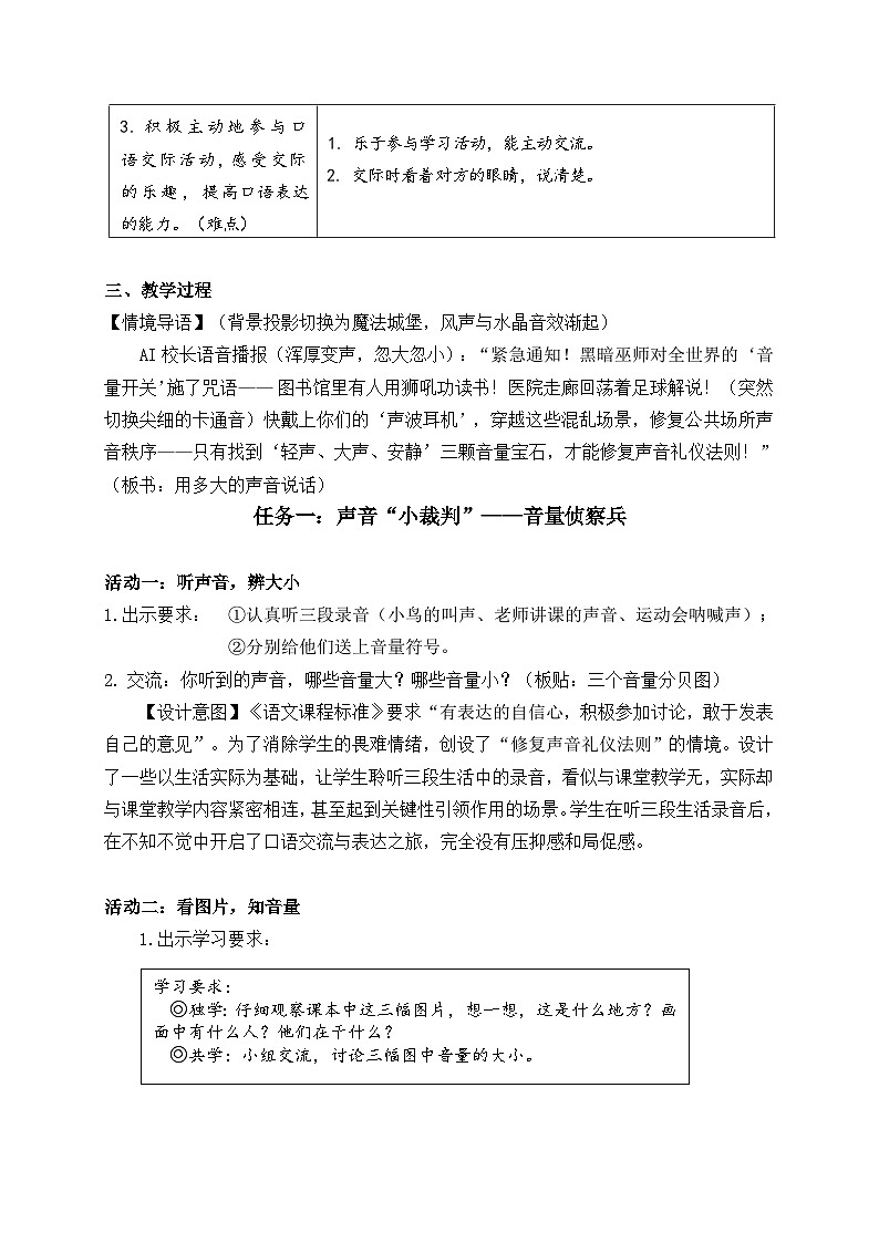 统编版语文一年级上册 口语交际：用多大的声音说话 教学设计 (2)第2页