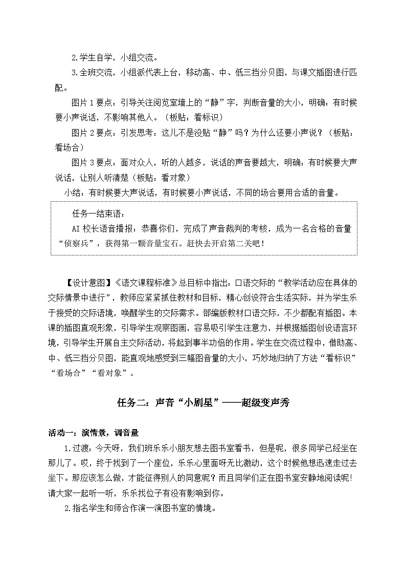 统编版语文一年级上册 口语交际：用多大的声音说话 教学设计 (2)第3页