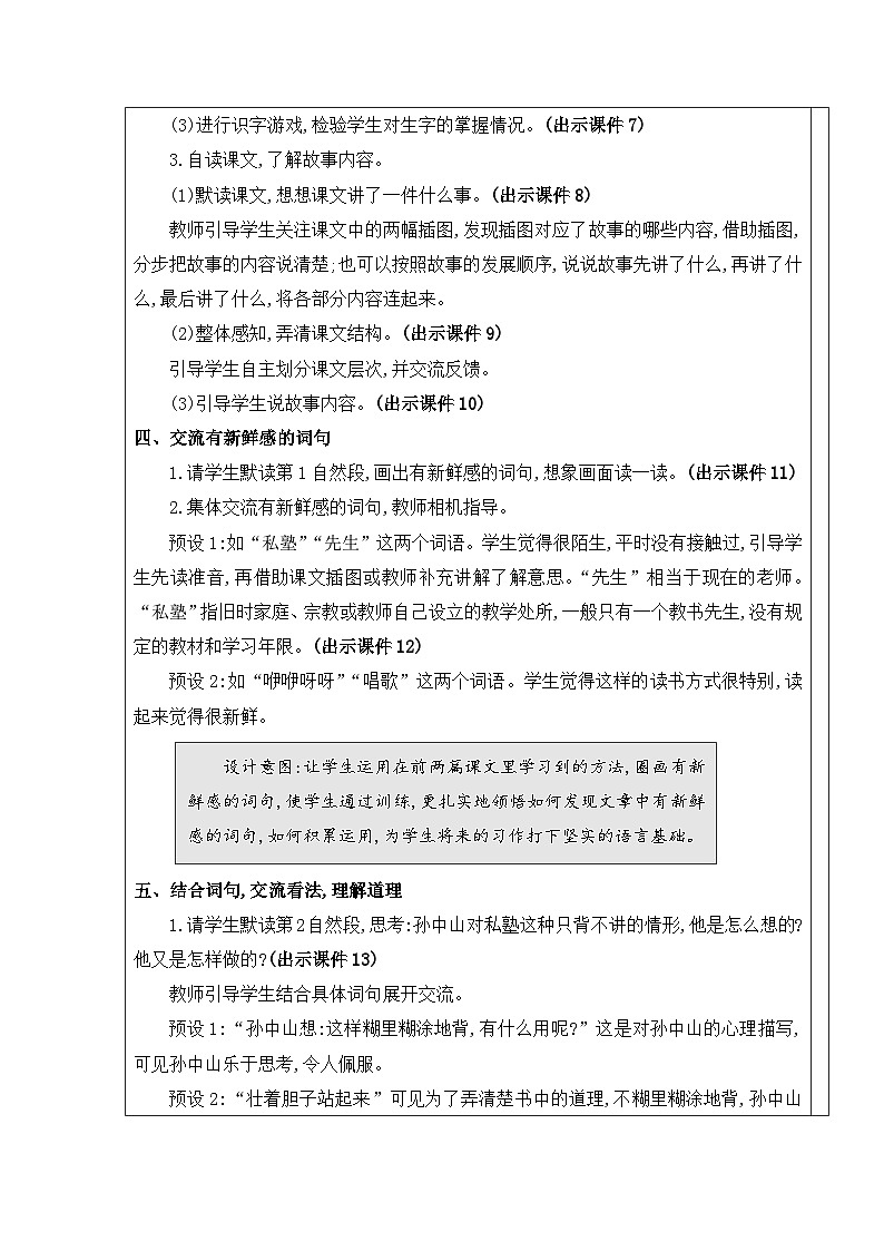 统编版语文三年级上册 3 不懂就要问 教案第2页