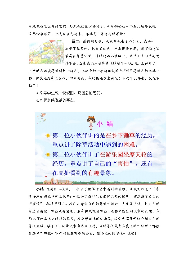 统编版语文三年级上册 口语交际：我的暑假生活 教学设计第2页