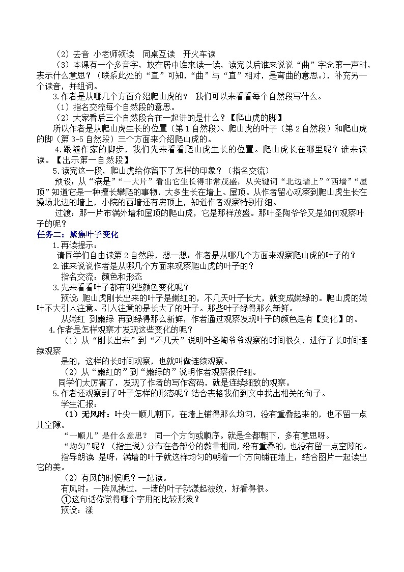 统编版语文四年级上册 10 爬山虎的脚 教案第2页