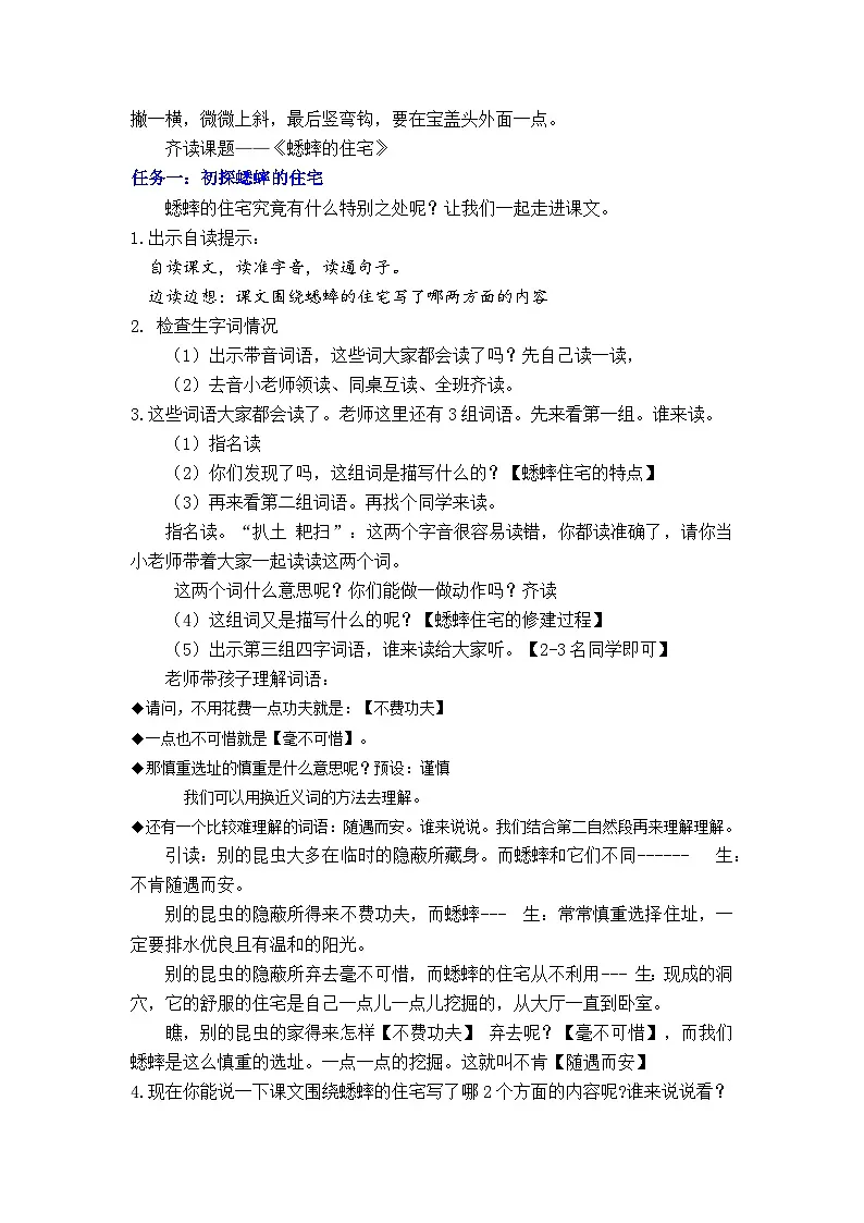 统编版语文四年级上册 11 蟋蟀的住宅 教案第2页