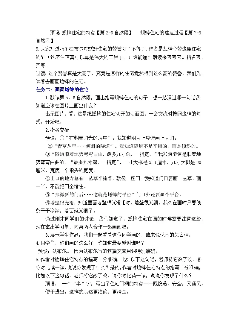 统编版语文四年级上册 11 蟋蟀的住宅 教案第3页