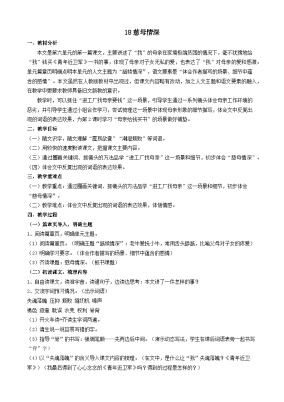 小学语文统编版（2024）五年级上册慈母情深教案及反思