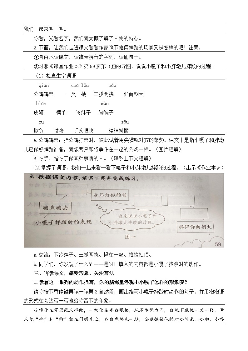 统编版语文五年级下册 13 人物描写一组——《摔跤》教学设计第2页